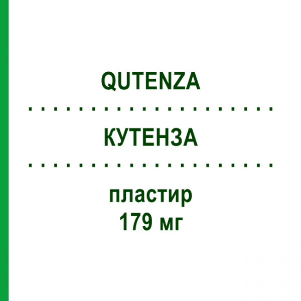 КУТЕНЗА (QUTENZA) 179 мг пластырь 2 шт - Капсаицин EURIMPHARM