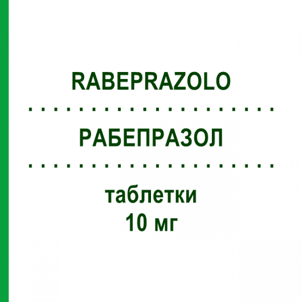 РАБЕПРАЗОЛ (RABEPRAZOLO) 10 мг таблетки 14 шт - Рабепразол SUN PHARMACEUTICALS