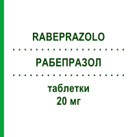 РАБЕПРАЗОЛ (RABEPRAZOLO) 20 мг таблетки 28 шт - Рабепразол LABORATORI ALTER