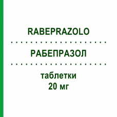 РАБЕПРАЗОЛ (RABEPRAZOLO) 20 мг таблетки 28 шт - Рабепразол SO.SE.PHARM