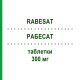 РАБЕСАТ (RABESAT) 300 мг таблетки 28 шт - Ирбесартан GENETIC