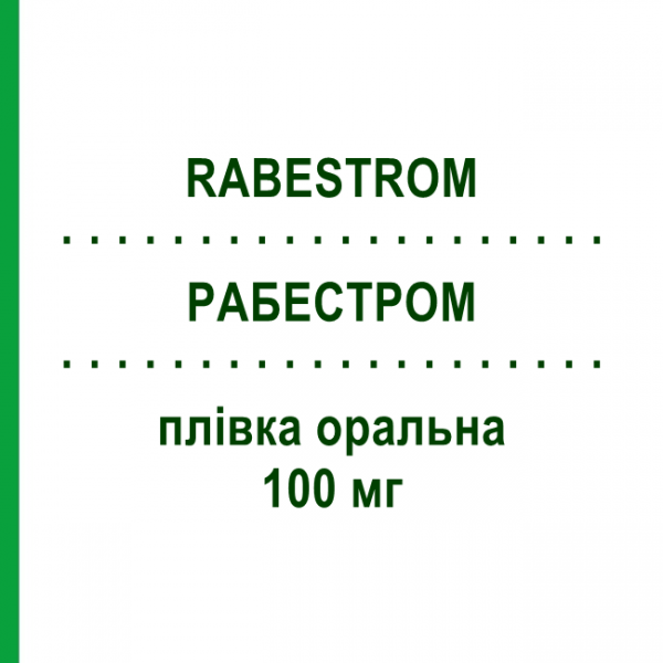 РАБЕСТРОМ (RABESTROM) 100 мг плёнка оральная 2 шт - Силденафил IBSA FARMACEUTICI