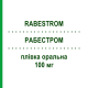 РАБЕСТРОМ (RABESTROM) 100 мг плёнка оральная 2 шт - Силденафил IBSA FARMACEUTICI