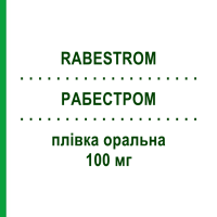 РАБЕСТРОМ (RABESTROM) 100 мг плівка оральна 8 шт - Силденафіл IBSA FARMACEUTICI