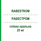 РАБЕСТРОМ (RABESTROM) 25 мг плёнка оральная 8 шт - Силденафил IBSA FARMACEUTICI