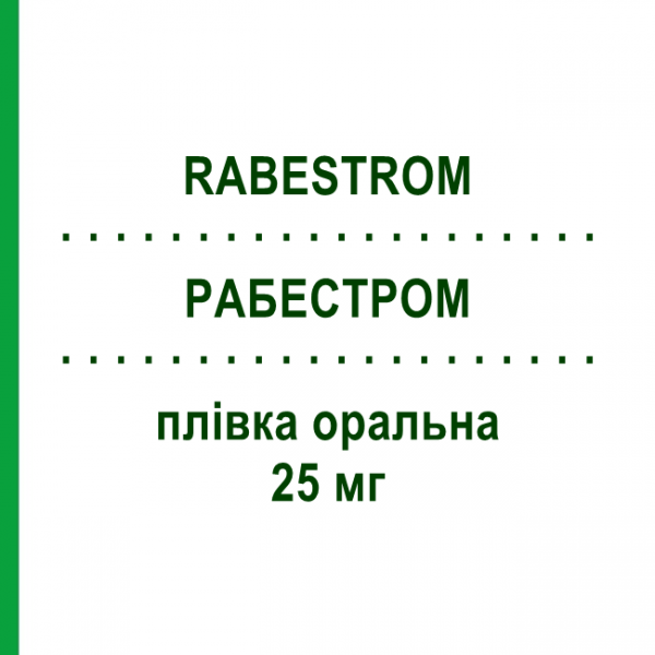 РАБЕСТРОМ (RABESTROM) 25 мг плёнка оральная 4 шт - Силденафил IBSA FARMACEUTICI