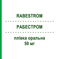 РАБЕСТРОМ (RABESTROM) 50 мг плівка оральна 4 шт - Силденафіл IBSA FARMACEUTICI