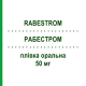 РАБЕСТРОМ (RABESTROM) 50 мг плёнка оральная 8 шт - Силденафил IBSA FARMACEUTICI