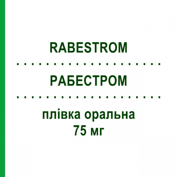 РАБЕСТРОМ (RABESTROM) 75 мг плёнка оральная 4 шт - Силденафил IBSA FARMACEUTICI