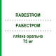 РАБЕСТРОМ (RABESTROM) 75 мг плёнка оральная 8 шт - Силденафил IBSA FARMACEUTICI