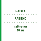 РАБЕКС (RABEX) 10 мг таблетки 14 шт - Рабепразол S.F.GROUP