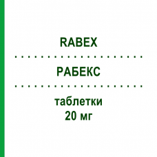 РАБЕКС (RABEX) 20 мг таблетки 14 шт - Рабепразол S.F.GROUP