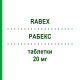 РАБЕКС (RABEX) 20 мг таблетки 14 шт - Рабепразол S.F.GROUP