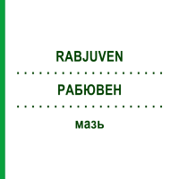 РАБЮВЕН (RABJUVEN) мазь 100 г - Гомеопатія ADJUPHARM