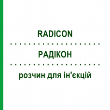 РАДИКОН (RADICON) раствор для инъекций 50x2 мл - Гомеопатия HANOSAN