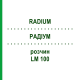 РАДІУМ (RADIUM) LM 100 розчин 10 мл - Гомеопатія ARCANA DR.SEWERIN