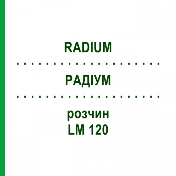 РАДІУМ (RADIUM) LM 120 розчин 10 мл - Гомеопатія ARCANA DR.SEWERIN