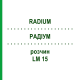 РАДІУМ (RADIUM) LM 15 розчин 10 мл - Гомеопатія ARCANA DR.SEWERIN
