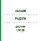 РАДІУМ (RADIUM) LM 28 розчин 10 мл - Гомеопатія ARCANA DR.SEWERIN