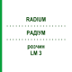 РАДІУМ (RADIUM) LM 3 розчин 10 мл - Гомеопатія ARCANA DR.SEWERIN