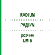 РАДІУМ (RADIUM) LM 5 розчин 10 мл - Гомеопатія ARCANA DR.SEWERIN