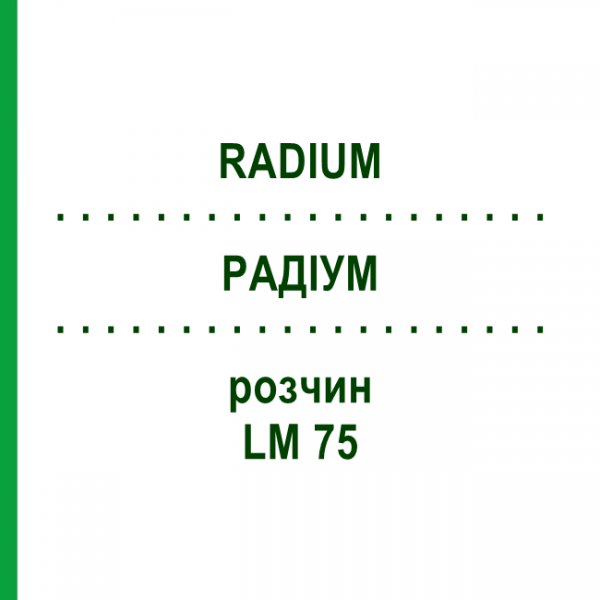 РАДІУМ (RADIUM) LM 75 розчин 10 мл - Гомеопатія ARCANA DR.SEWERIN