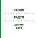 РАДІУМ (RADIUM) LM 9 розчин 10 мл - Гомеопатія ARCANA DR.SEWERIN