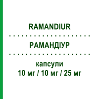 РАМАНДІУР (RAMANDIUR) 10 мг/10 мг/25 мг капсули 28 шт - Раміприл, Амлодипін, Гідрохлоротіазид ERREKAPPA