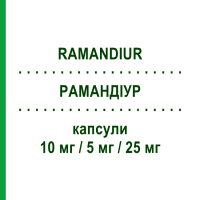 РАМАНДІУР (RAMANDIUR) 10 мг/5 мг/25 мг капсули 28 шт - Раміприл, Амлодипін, Гідрохлоротіазид ERREKAPPA