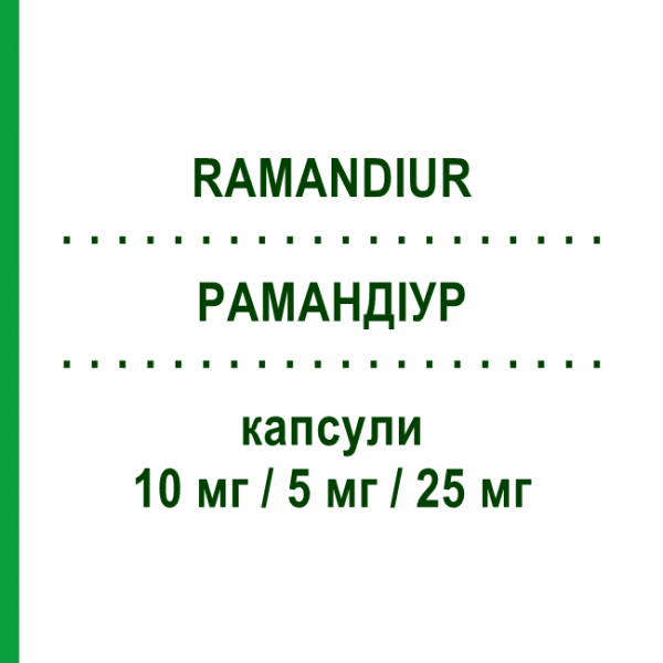 РАМАНДИУР (RAMANDIUR) 10 мг/5 мг/25 мг капсулы 28 шт - Рамиприл, Амлодипин, Гидрохлоротиазид ERREKAPPA