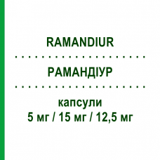 РАМАНДИУР (RAMANDIUR) 5 мг/15 мг/12,5 мг капсулы 28 шт - Рамиприл, Амлодипин, Гидрохлоротиазид ERREKAPPA
