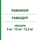 РАМАНДИУР (RAMANDIUR) 5 мг/15 мг/12,5 мг капсулы 28 шт - Рамиприл, Амлодипин, Гидрохлоротиазид ERREKAPPA