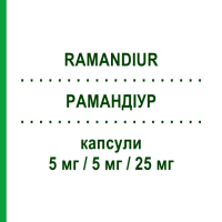 РАМАНДИУР (RAMANDIUR) 5 мг/5 мг/25 мг капсулы 28 шт - Рамиприл, Амлодипин, Гидрохлоротиазид ERREKAPPA