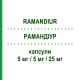 РАМАНДІУР (RAMANDIUR) 5 мг/5 мг/25 мг капсули 28 шт - Раміприл, Амлодипін, Гідрохлоротіазид ERREKAPPA