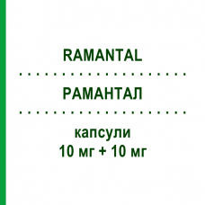 РАМАНТАЛ (RAMANTAL) 10 мг + 10 мг капсулы 28 шт - Рамиприл, Амлодипин ERREKAPPA