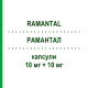 РАМАНТАЛ (RAMANTAL) 10 мг + 10 мг капсули 28 шт - Раміприл, Амлодипін ERREKAPPA