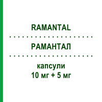 РАМАНТАЛ (RAMANTAL) 10 мг + 5 мг капсули 28 шт - Раміприл, Амлодипін ERREKAPPA