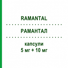 РАМАНТАЛ (RAMANTAL) 5 мг + 10 мг капсулы 28 шт - Рамиприл, Амлодипин ERREKAPPA