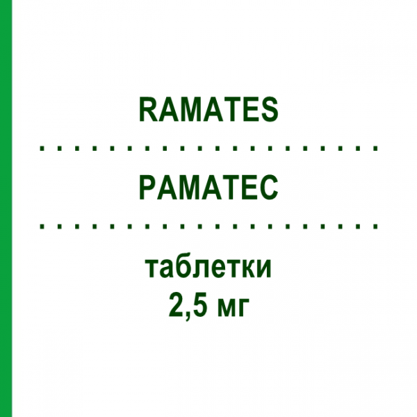 РАМАТЕС (RAMATES) 2,5 мг таблетки 30 шт - Летрозол JUST PHARMA