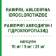 РАМІПРИЛ АМЛОДИПІН І ГІДРОХЛОРОТІАЗИД (RAMIPRIL AMLODIPINA IDROCLOROTIAZIDE) 10 мг/5 мг/25 мг капсули 28 шт - Раміприл, Амлодипін, Гідрохлоротіазид DOC GENERICI