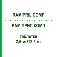 РАМИПРИЛ КОМП (RAMIPRIL COMP) 2,5 мг/12,5 мг таблетки 50 шт - Рамиприл, Гидрохлоротиазид BASICS