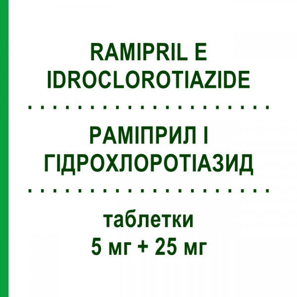 РАМИПРИЛ И ГИДРОХЛОРОТИАЗИД (RAMIPRIL E IDROCLOROTIAZIDE) 5 мг + 25 мг таблетки 14 шт - Рамиприл, Диуретик PHARMEG