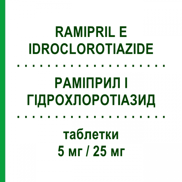 РАМІПРИЛ І ГІДРОХЛОРОТІАЗИД (RAMIPRIL E IDROCLOROTIAZIDE) 5 мг/25 мг таблетки 28 шт - Раміприл, Діуретик TOWA PHARMACEUTICAL