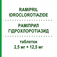РАМИПРИЛ ГИДРОХЛОРОТИАЗИД (RAMIPRIL IDROCLOROTIAZIDE) 2,5 мг + 12,5 мг таблетки 14 шт - Рамиприл, Диуретик DOC GENERICI