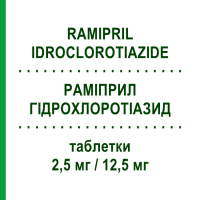 РАМІПРИЛ ГІДРОХЛОРОТІАЗИД (RAMIPRIL IDROCLOROTIAZIDE) 2,5 мг/12,5 мг таблетки 14 шт - Раміприл, Діуретик RATIOPHARM