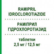 РАМИПРИЛ ГИДРОХЛОРОТИАЗИД (RAMIPRIL IDROCLOROTIAZIDE) 2,5 мг/12,5 мг таблетки 28 шт - Рамиприл, Диуретик SANDOZ