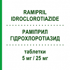 РАМІПРИЛ ГІДРОХЛОРОТІАЗИД (RAMIPRIL IDROCLOROTIAZIDE) 5 мг/25 мг таблетки 14 шт - Раміприл, Діуретик RATIOPHARM
