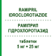 РАМИПРИЛ ГИДРОХЛОРОТИАЗИД (RAMIPRIL IDROCLOROTIAZIDE) 5 мг + 25 мг таблетки 14 шт - Рамиприл, Диуретик SANDOZ