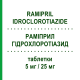 РАМИПРИЛ ГИДРОХЛОРОТИАЗИД (RAMIPRIL IDROCLOROTIAZIDE) 5 мг/25 мг таблетки 28 шт - Рамиприл, Диуретик SANDOZ