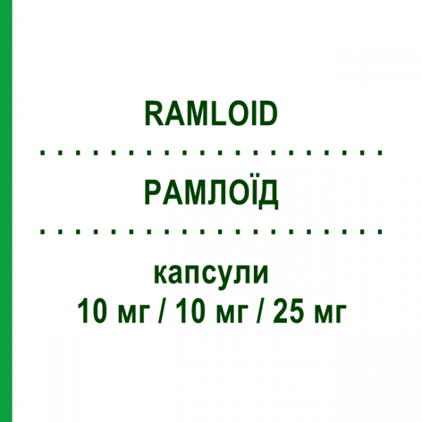 РАМЛОИД (RAMLOID) 10 мг/10 мг/25 мг капсулы 30 шт - Рамиприл, Амлодипин, Гидрохлоротиазид ADAMED